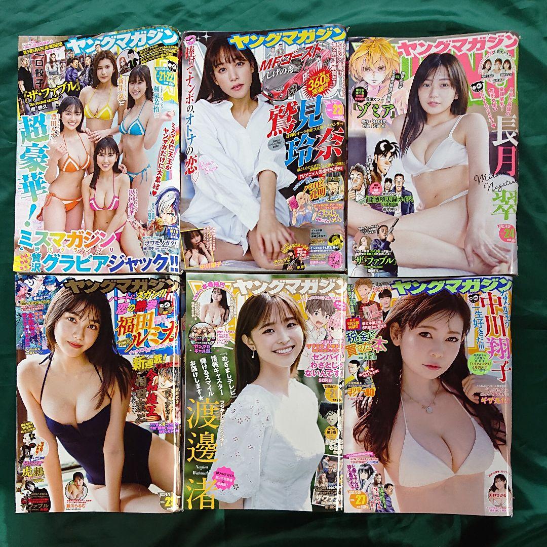 「週刊ヤングマガジン」 バックナンバー 2022年上半期 第1号～第27号