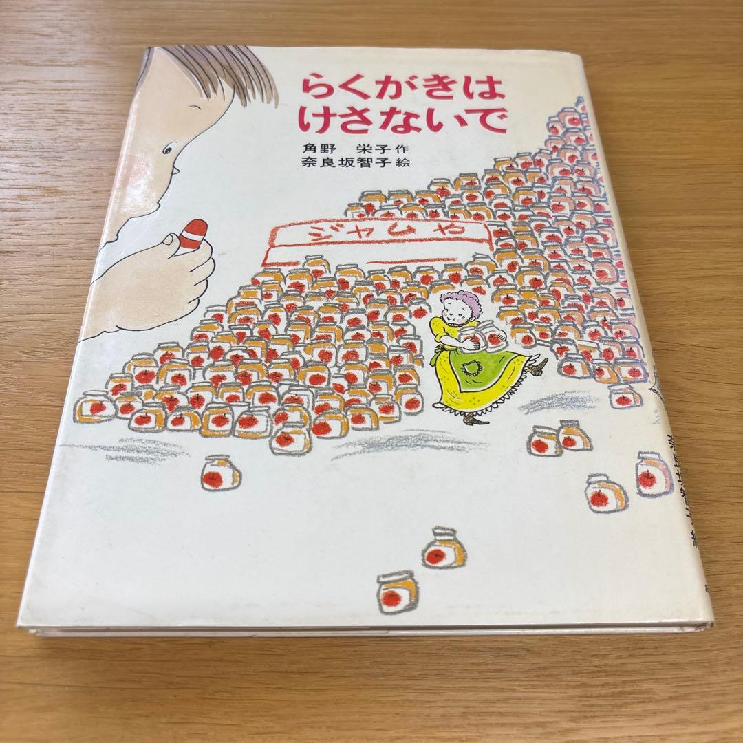 らくがきはけさないで