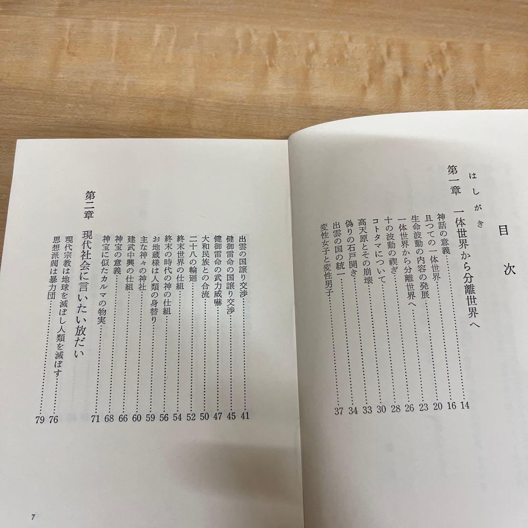 般若心経の世界　危機社会への提言と明日への誘い　橘香道　浜本末造　日本図書出版
