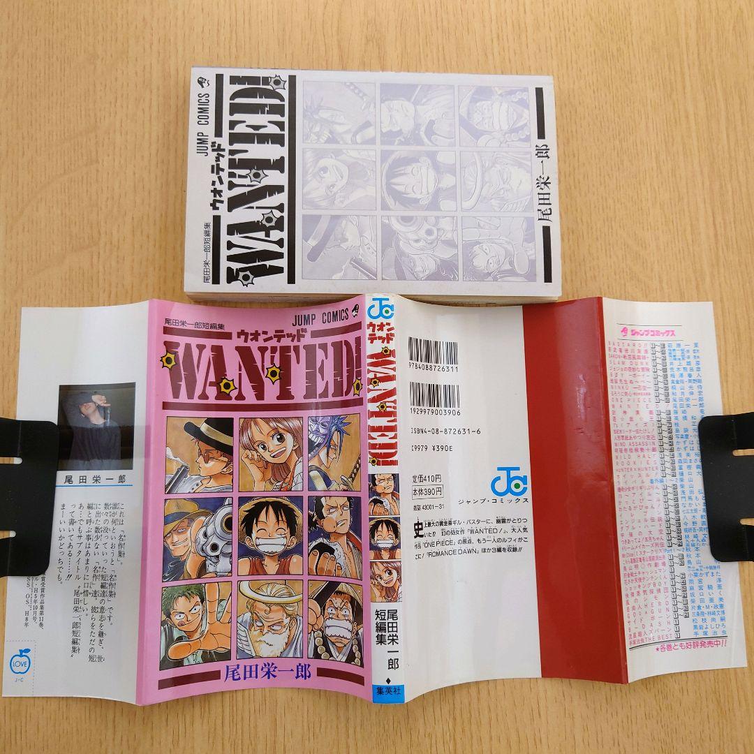 【初版】ウォンテッド 尾田栄一郎 【美品】