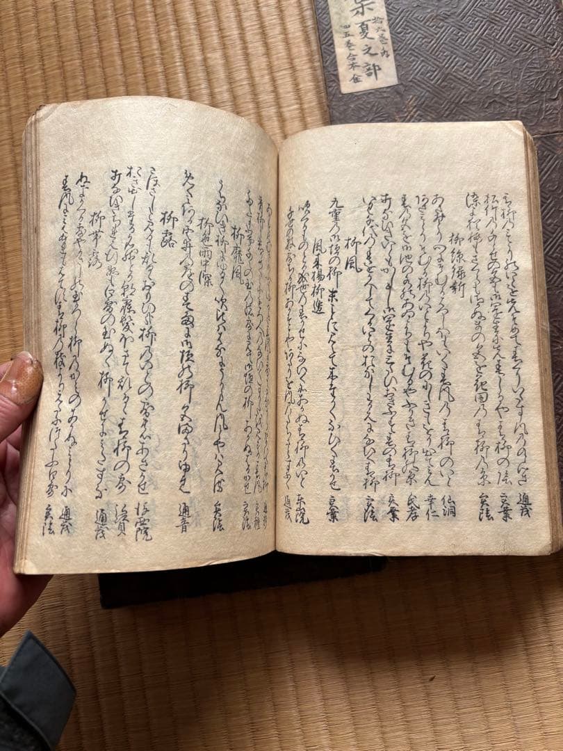 和本『新題林和歌集』（しんだいりんわかしゅう）