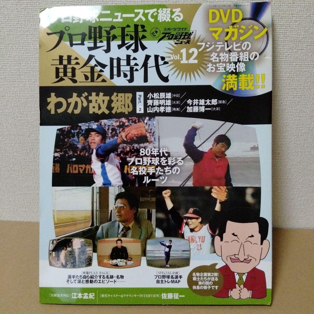 プロ野球ニュースで綴るプロ野球黄金時代 11冊セット