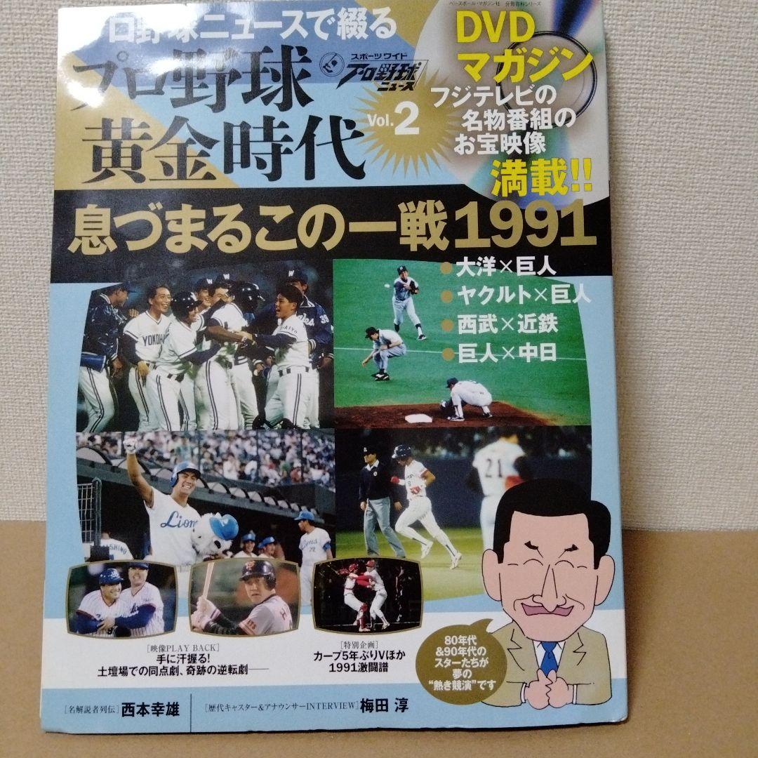 プロ野球ニュースで綴るプロ野球黄金時代 11冊セット