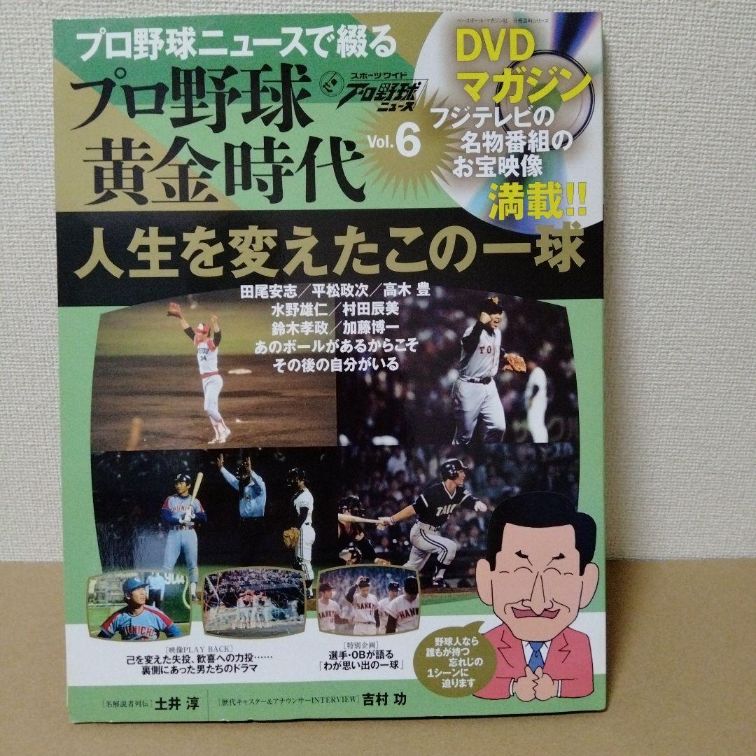 プロ野球ニュースで綴るプロ野球黄金時代 11冊セット