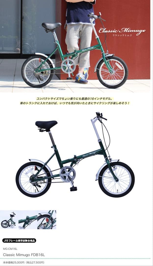 【新品未開封】ClassicMimugo 16インチ 自転車 本体