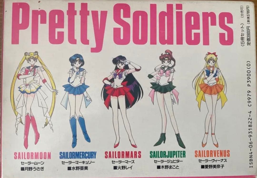 セーラームーン公式ファンブック