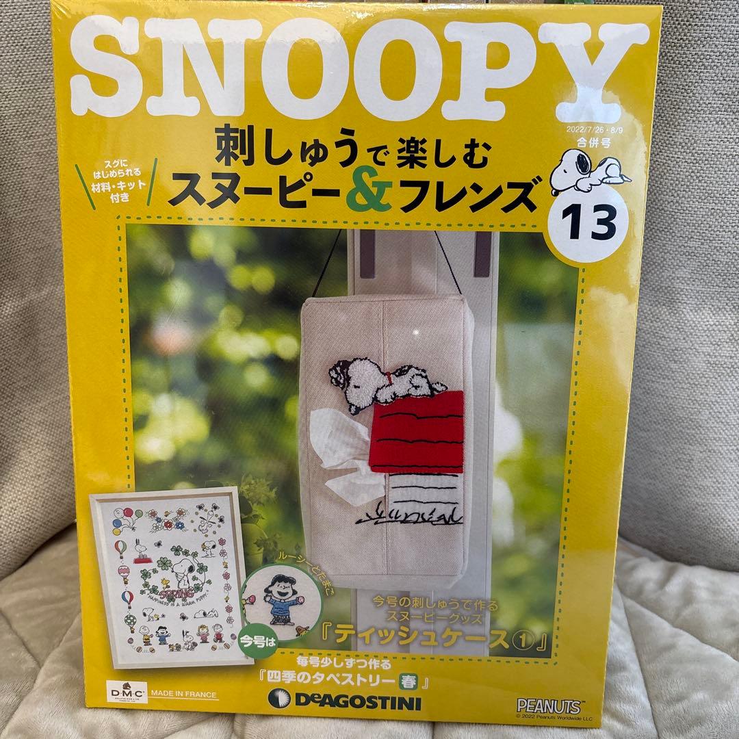 【値下げ可】スヌーピー刺しゅうキット 8-11.13-20巻セット