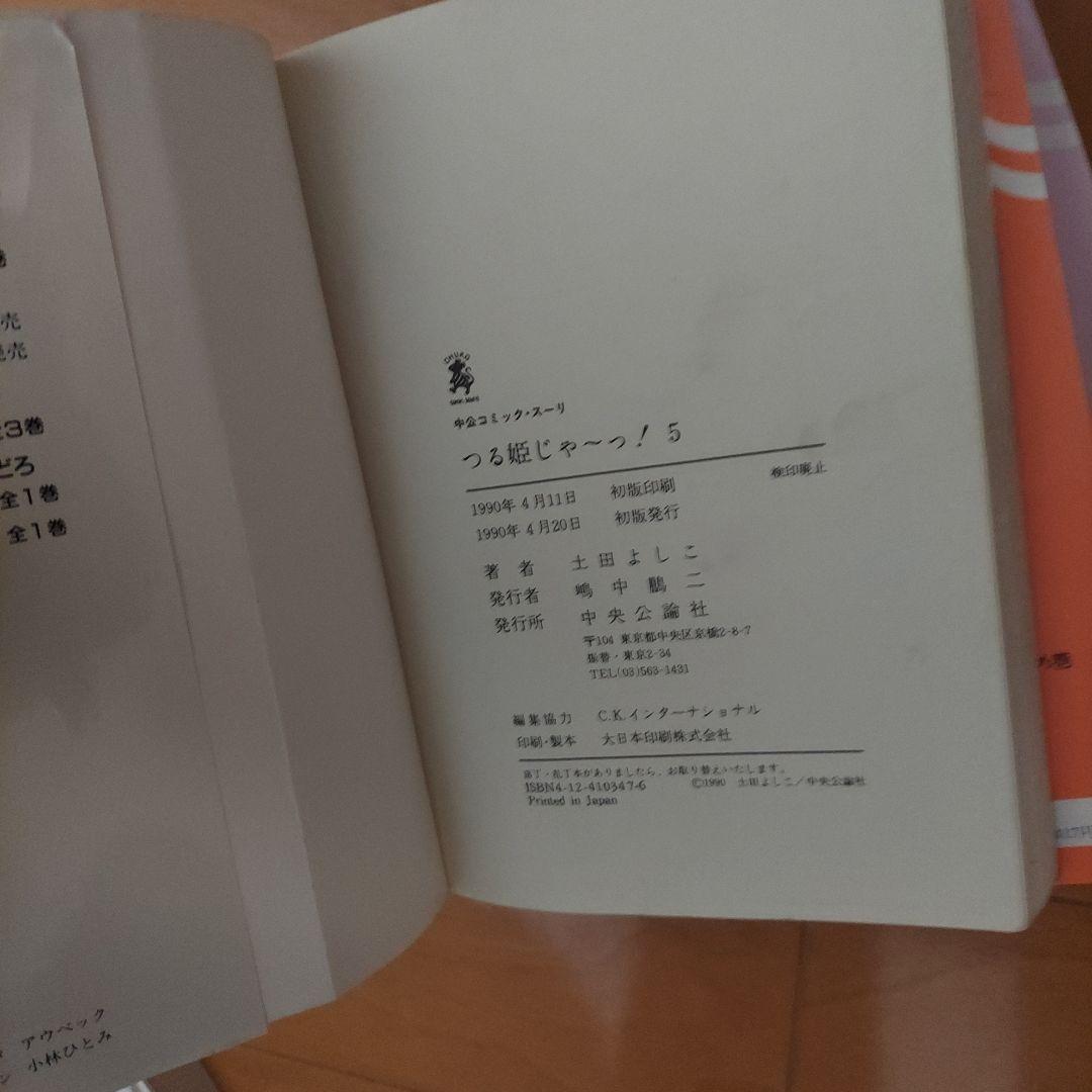 つる姫じゃー！土田よしこ 2.4.5.6.7.8.9.10