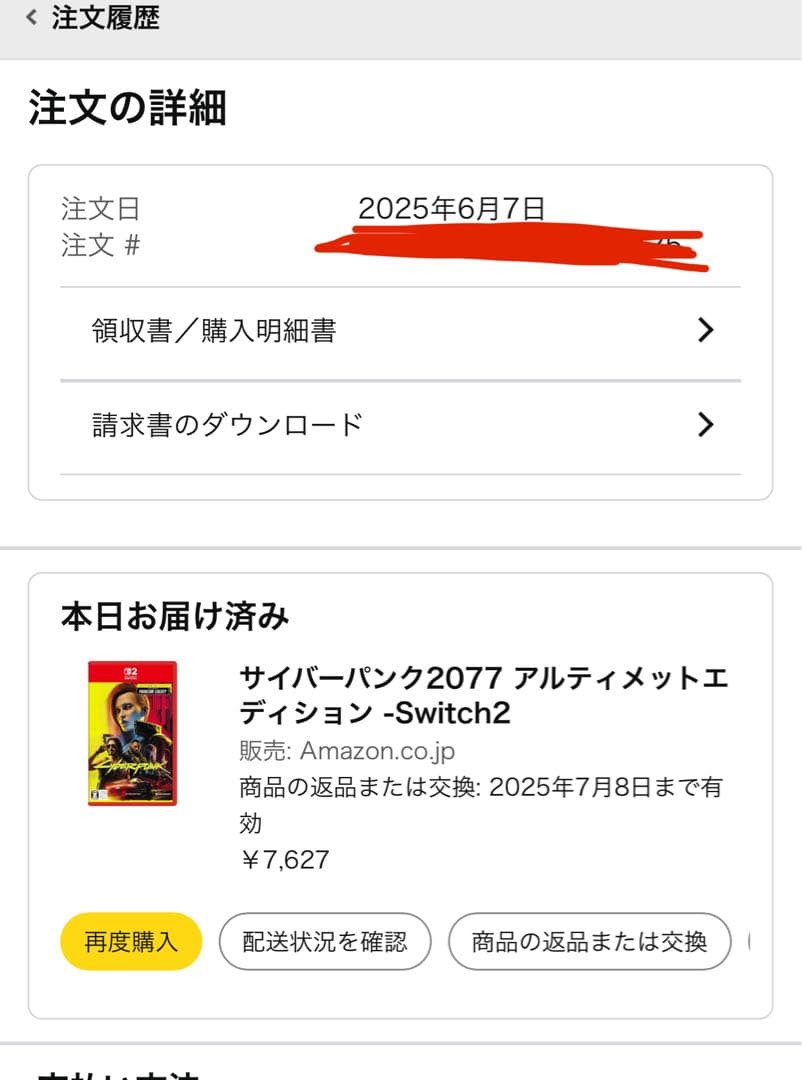 サイバーパンク2077 アルティメットエディション-Switch2