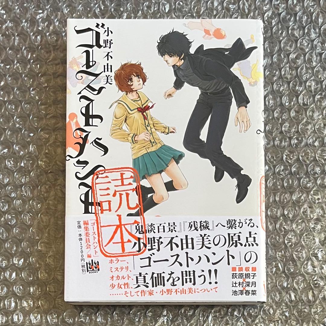 ゴーストハント 読本