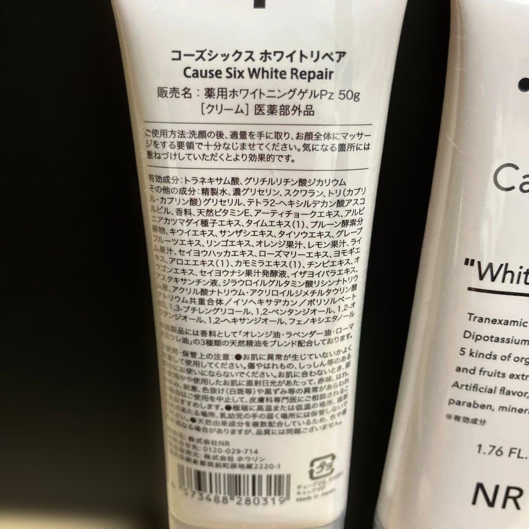 コーズシックスホワイトリペア 50g クリーム２個