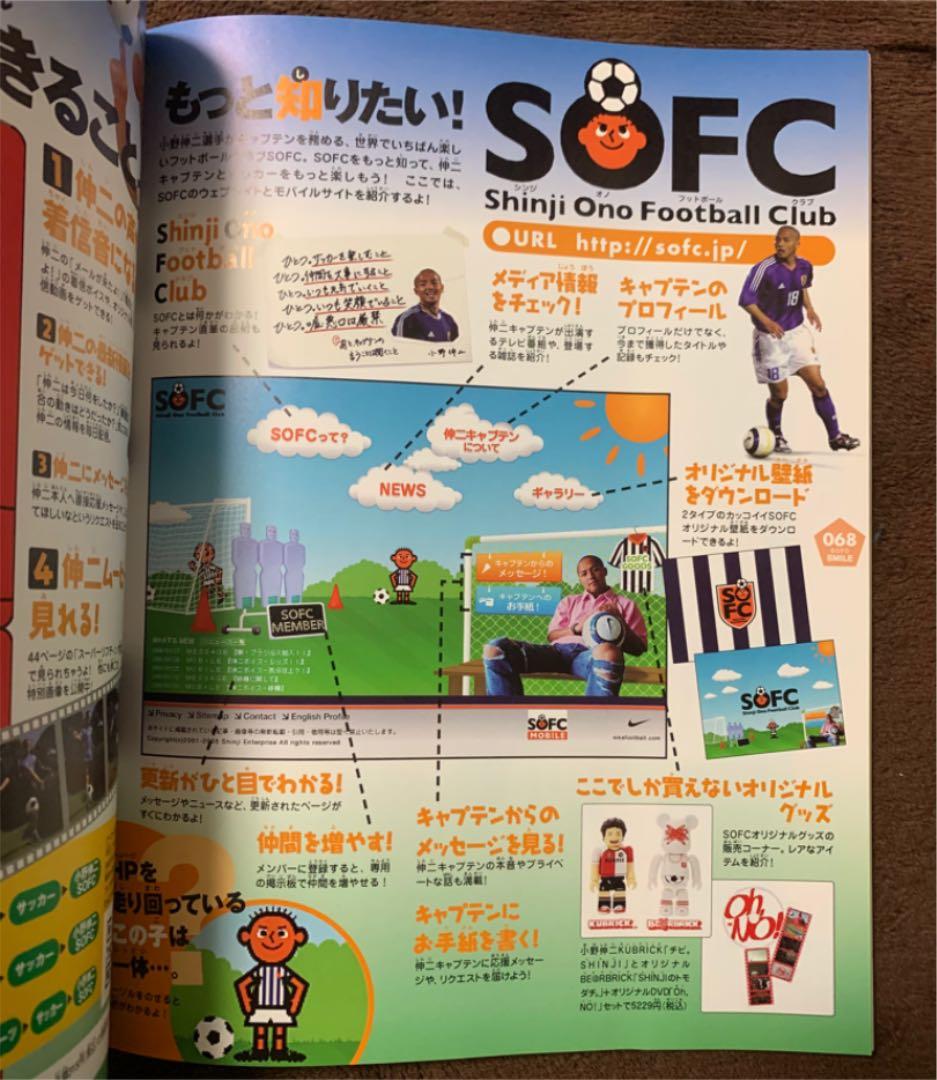 SMILE SOFC 小野伸二　雑誌