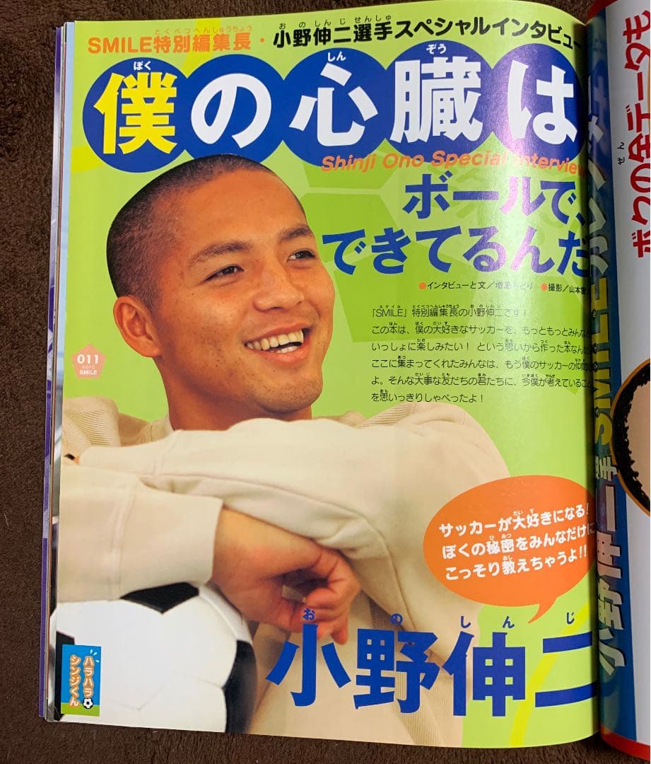 SMILE SOFC 小野伸二　雑誌