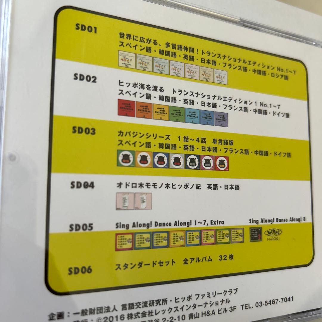 【値下げしました】ヒッポファミリークラブ スタンダード　SD01〜SD05