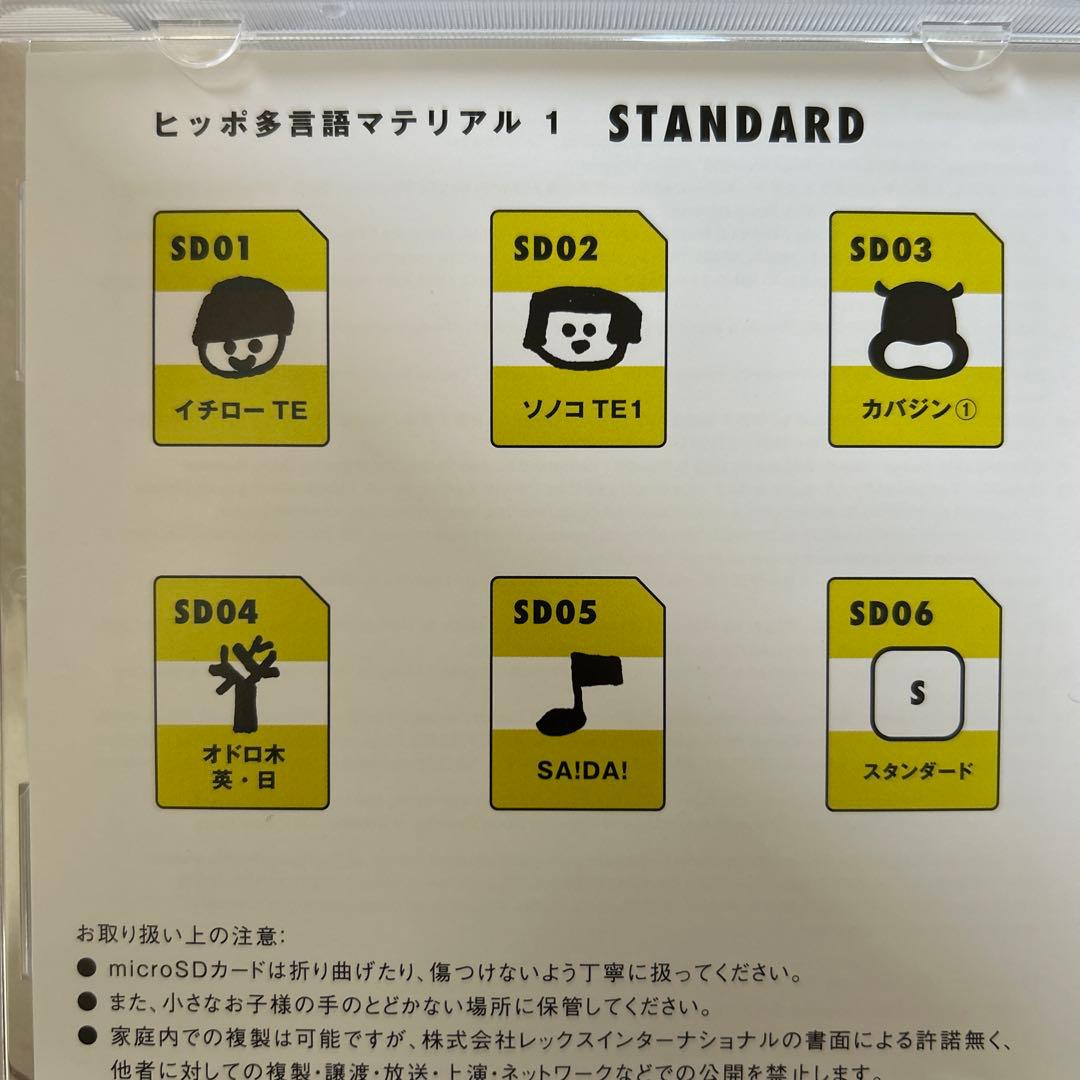 【値下げしました】ヒッポファミリークラブ スタンダード　SD01〜SD05
