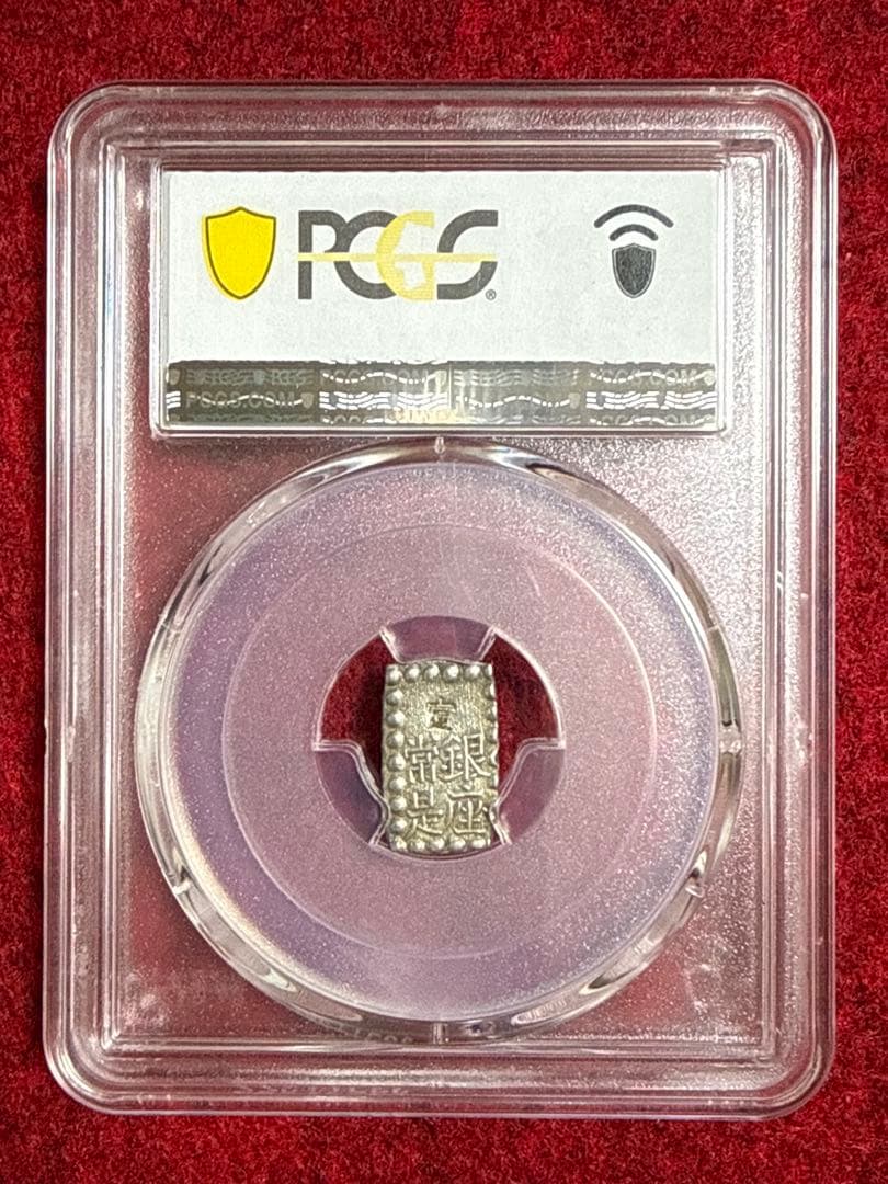 ゆ*う様 【値下げ】嘉永一朱銀 C-12タイプ PCGS AU58