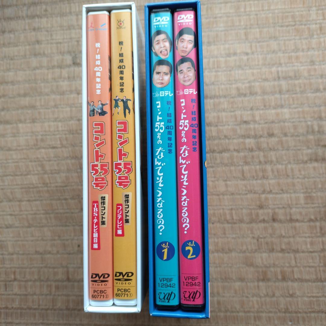 コント55号 コント集BOX×2