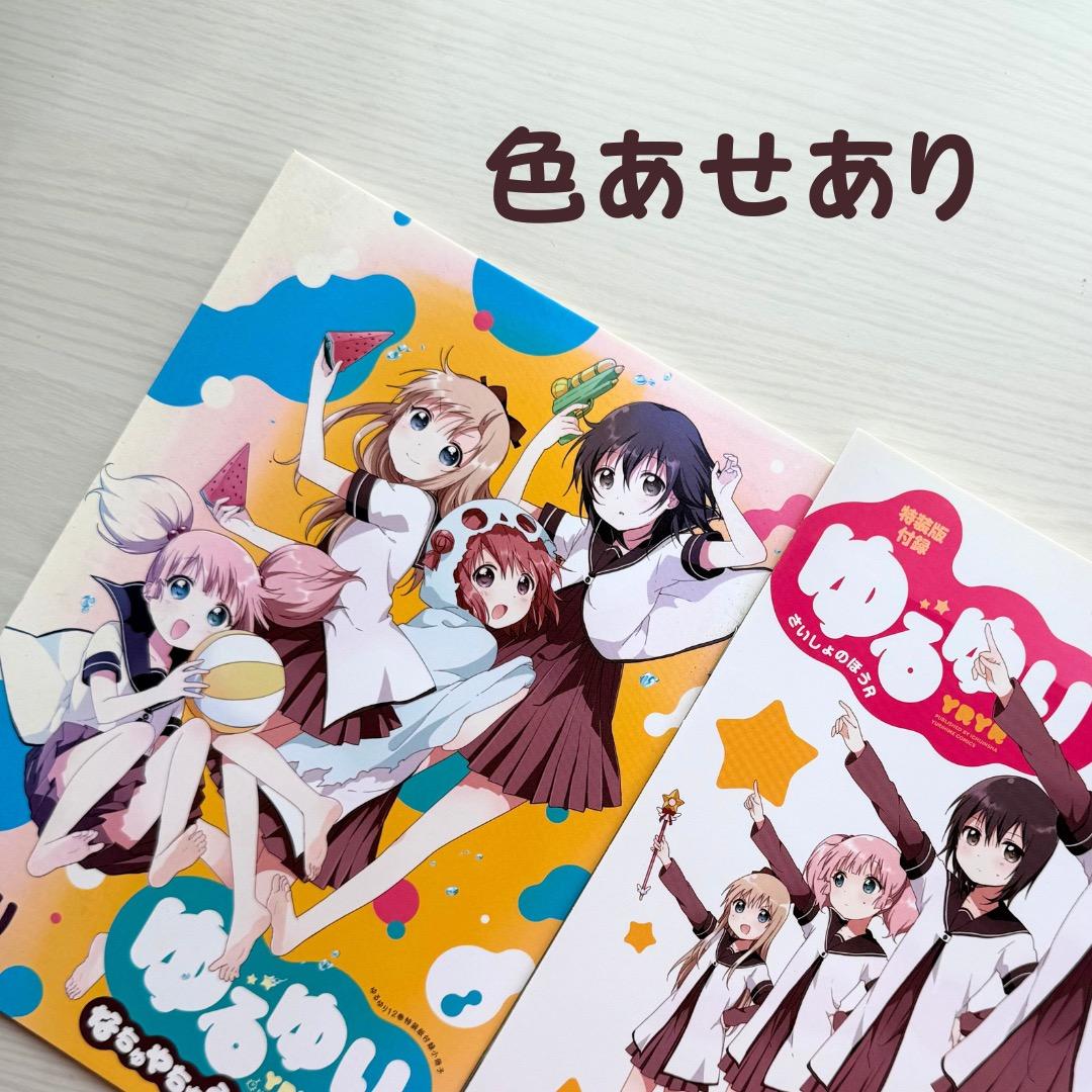 ゆるゆり　単行本　収納BOX付き　ノベルティ　２０点セット