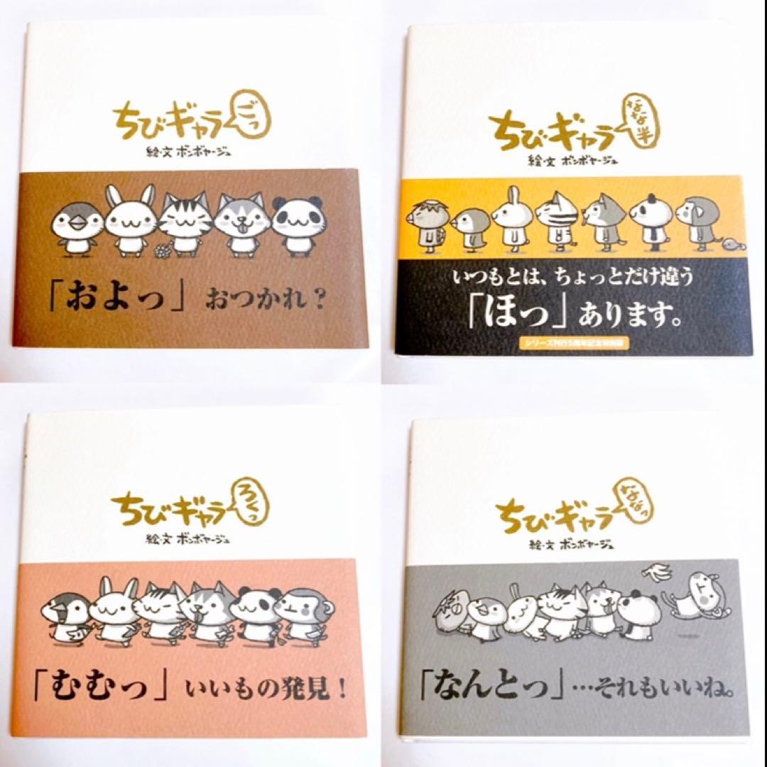 癒し 名言 ちびギャラ 1~7半 8巻セット