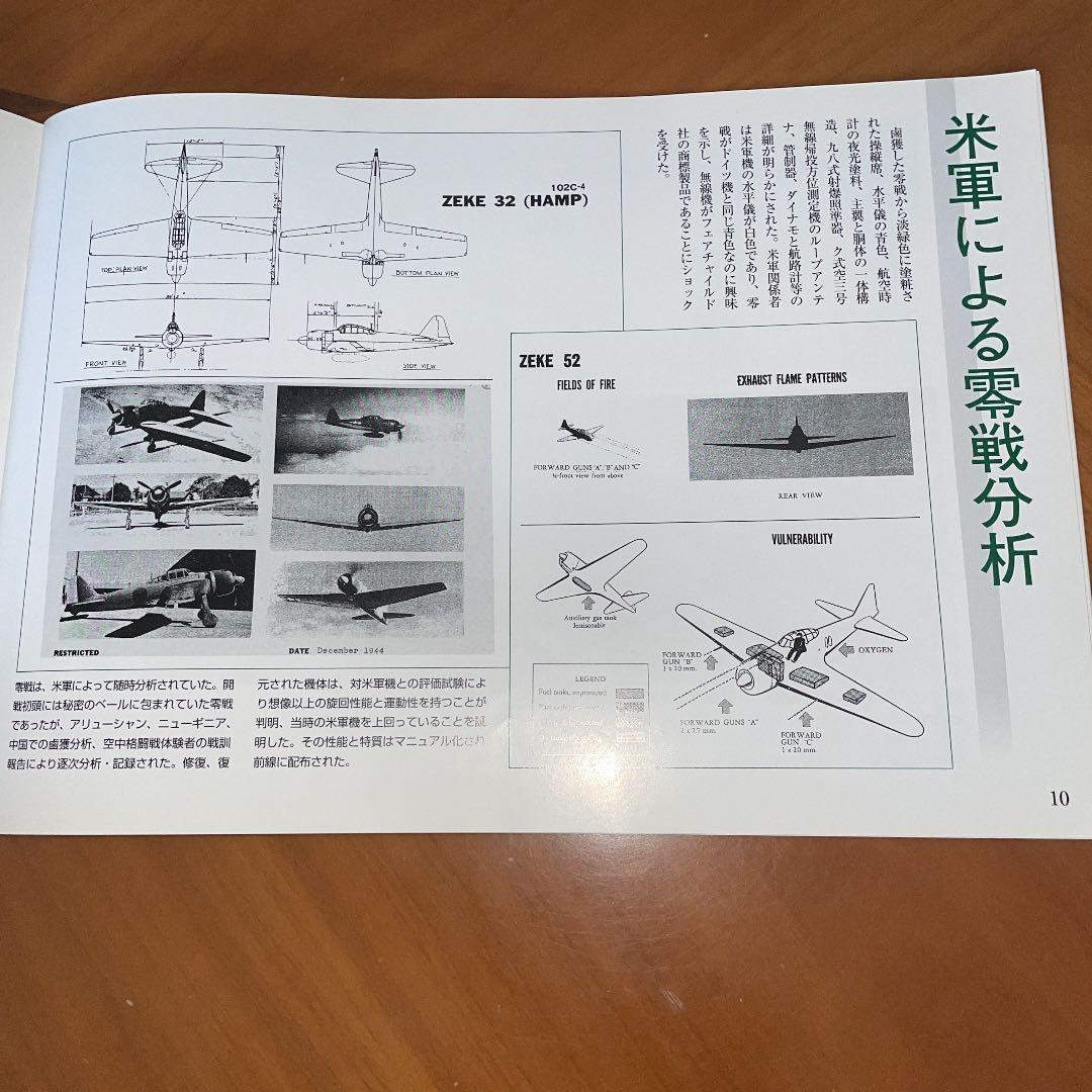 零戦　よみがえる大空の勇姿