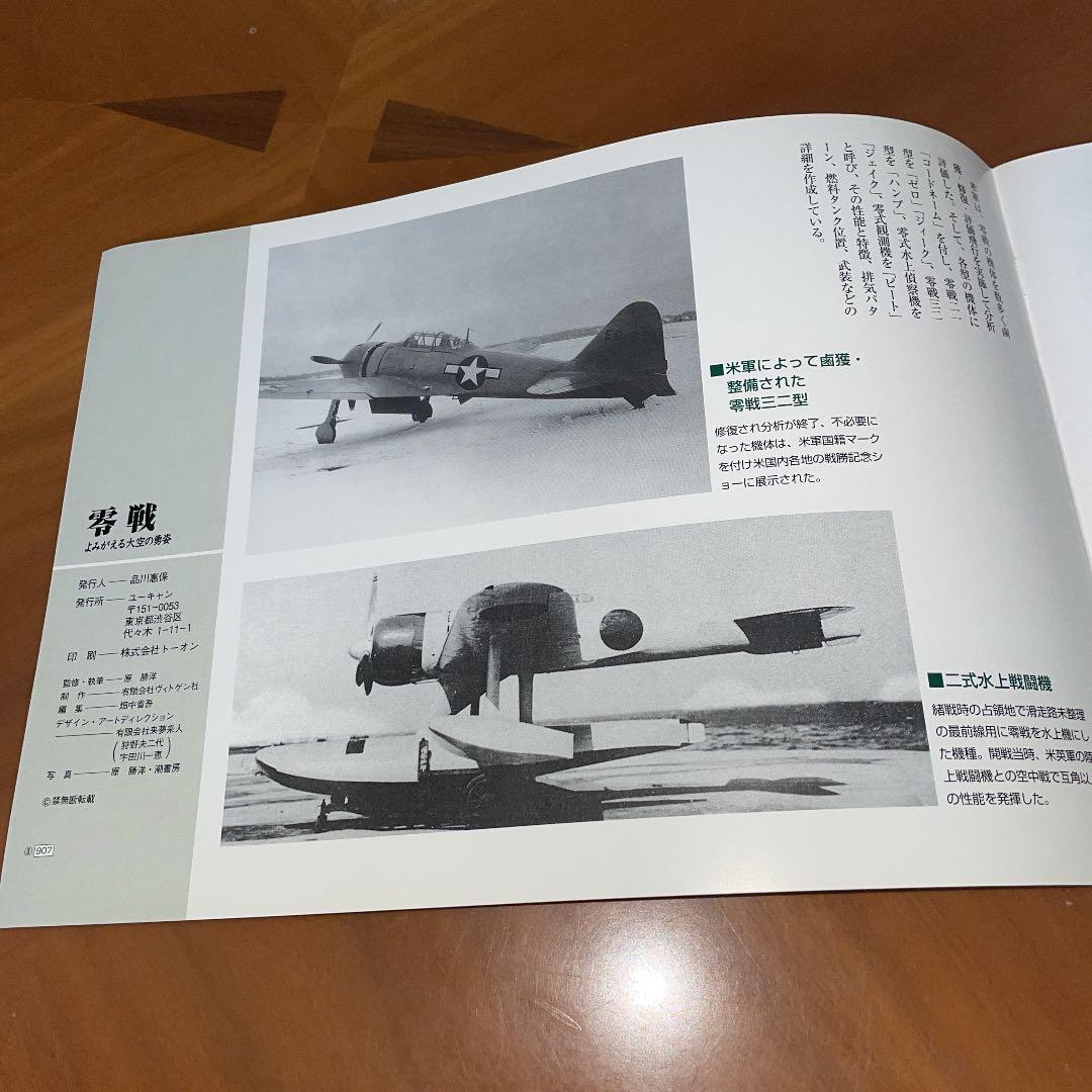 零戦　よみがえる大空の勇姿