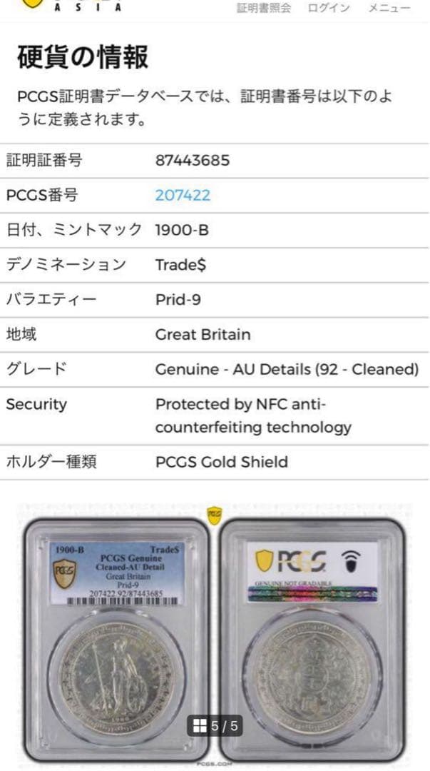 1900-B イギリス 貿易銀　ブリタニア立像 貿易銀大型銀貨 PCGS認証