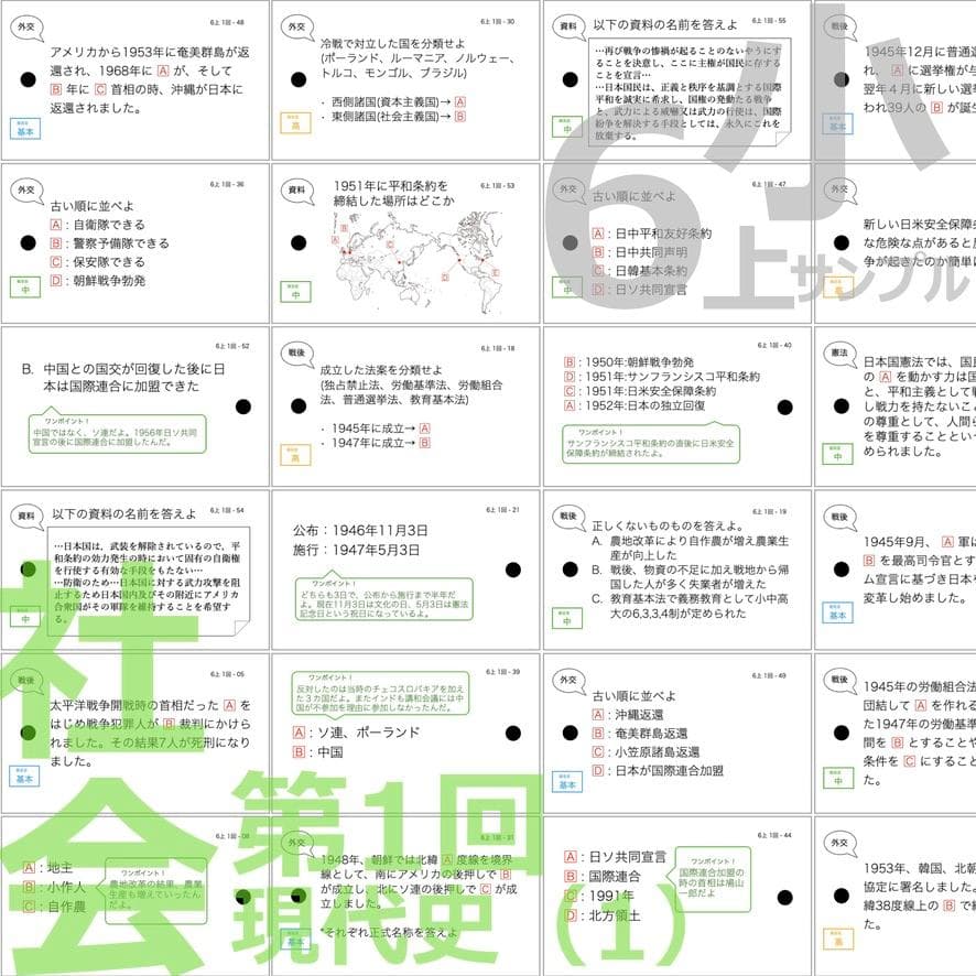 中学受験【6年上 社会 全セット1-17回】暗記カード 予習シリーズ 組分け
