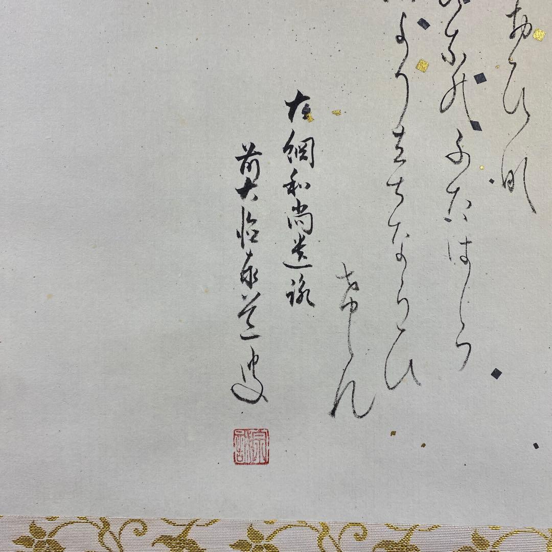 美品 掛け軸 足立泰道作 雛画賛「今日はまつり～」共箱 大綱和尚遺詠 雛祭り