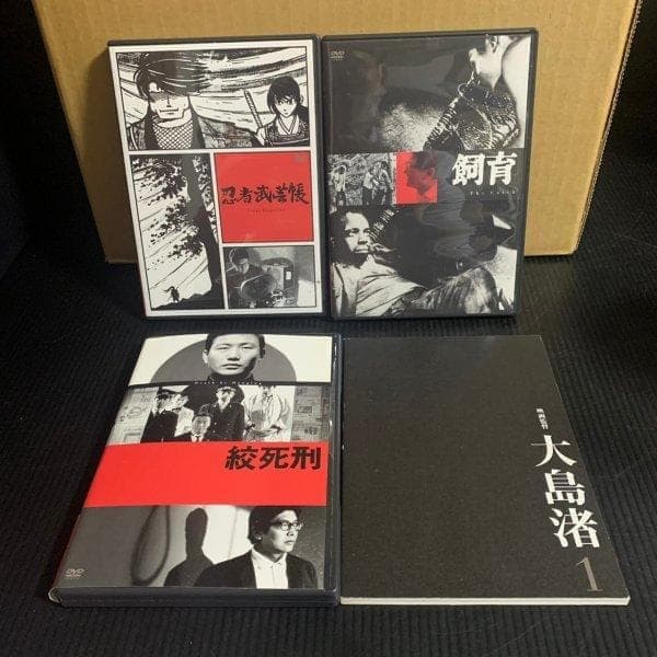 大島渚 「忍者武芸帳」「絞死刑」「飼育」DVD box