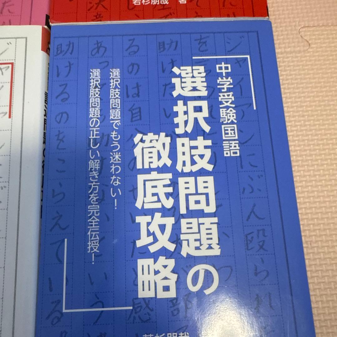 中学受験国語 記述問題の徹底攻略 発展編含む4冊セット