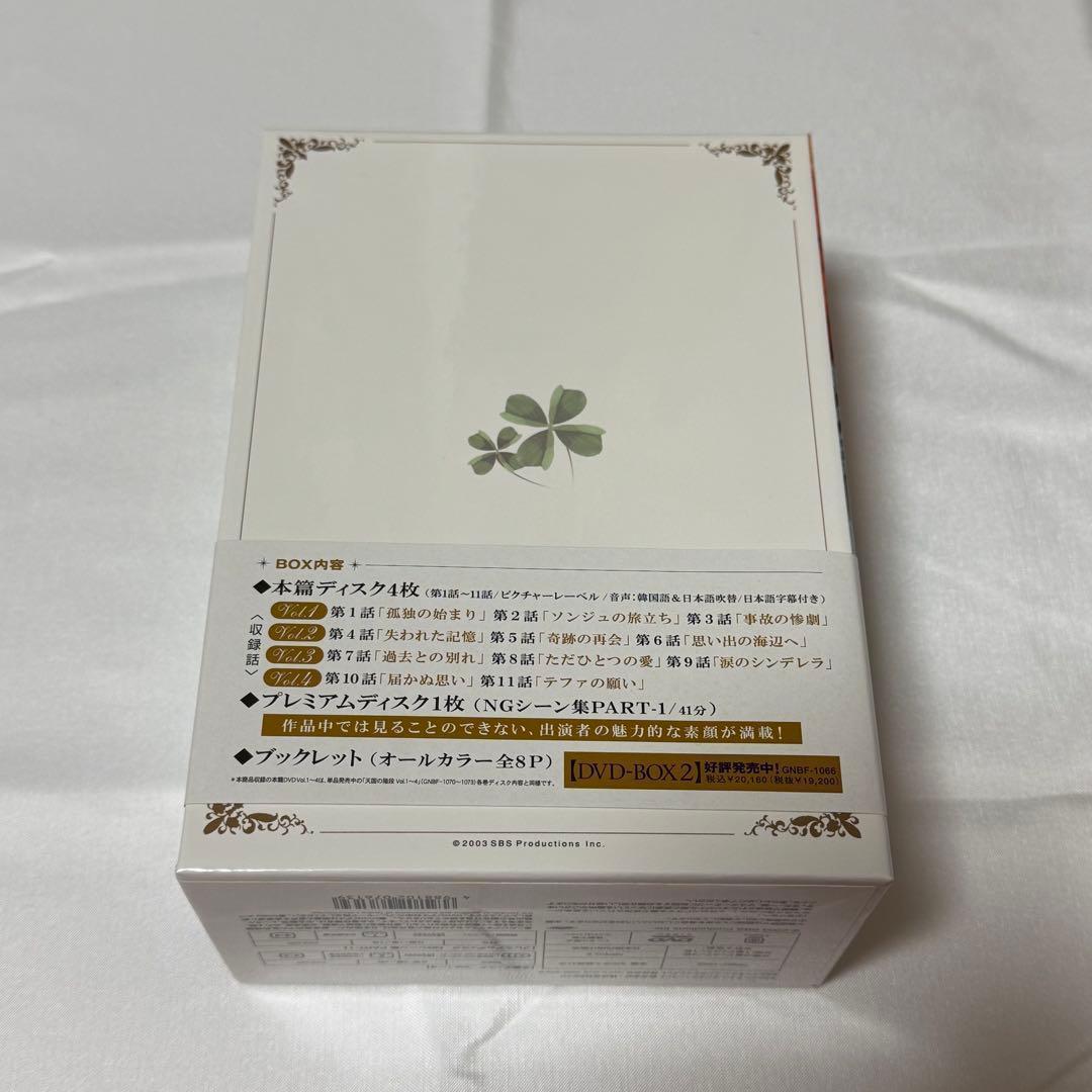 天国の階段 DVD-BOX セット