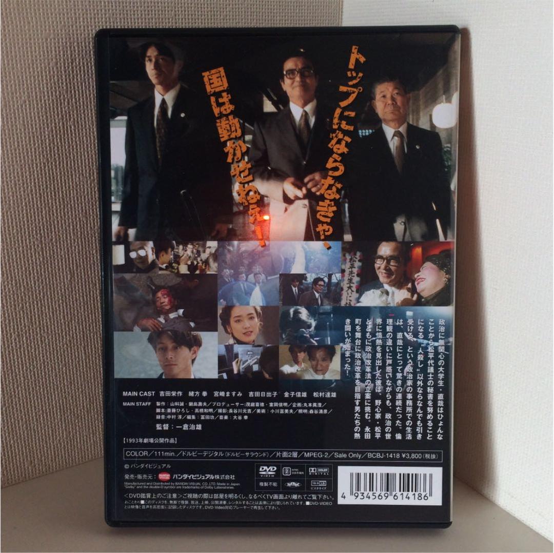【希少DVD】国会へ行こう！（吉田栄作、緒形拳、宮崎ますみ 他）