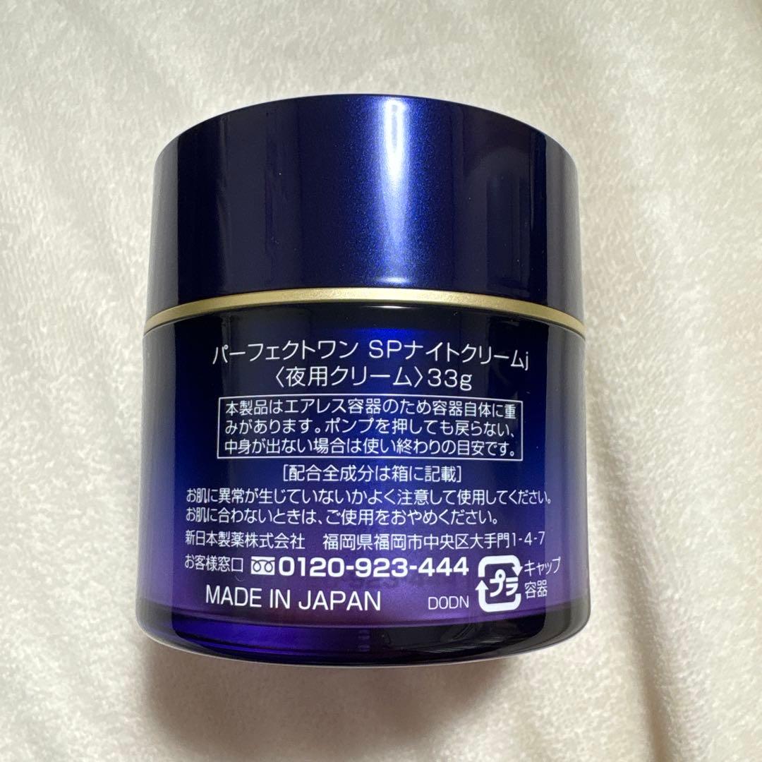 パーフェクトワン SPナイトクリーム