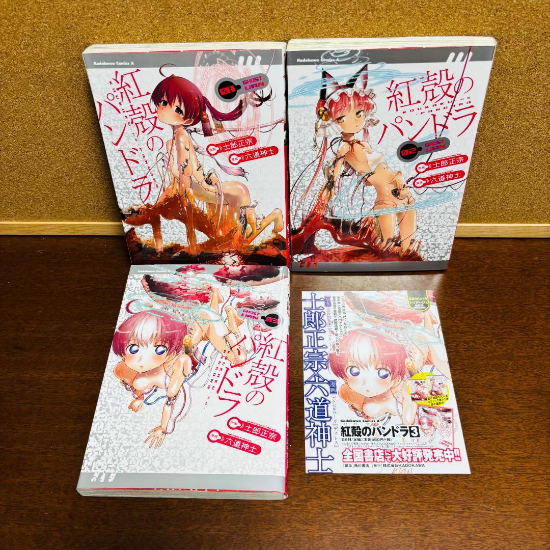 【コミック】 紅殻のパンドラ 1巻～24巻 〔初版多数〕
