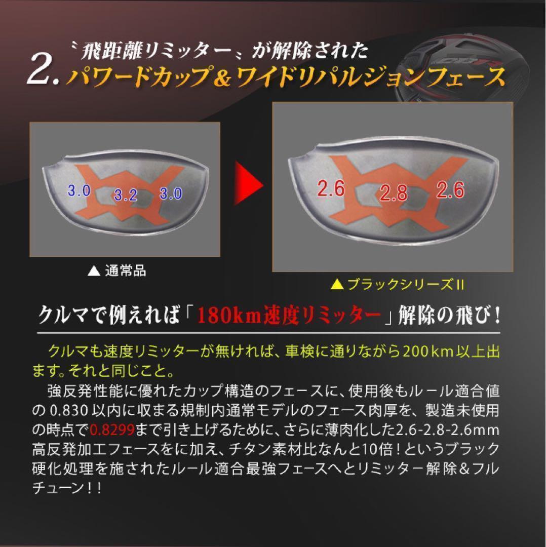 高反発加工 ドラコン最多勝利の飛び! CBR ブラックシリーズ2 マミヤ仕様