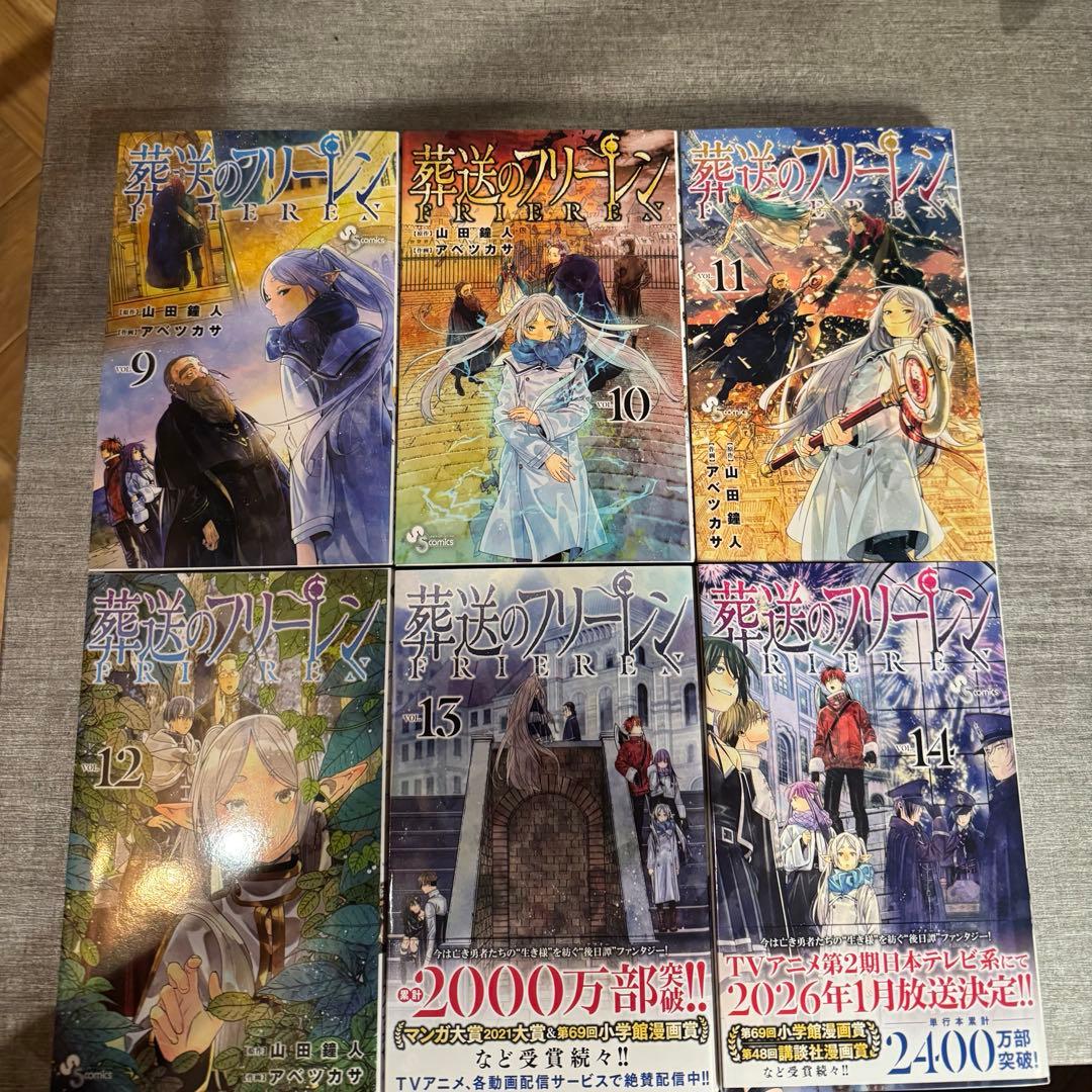 葬送のフリーレン 1〜14巻　全巻セット