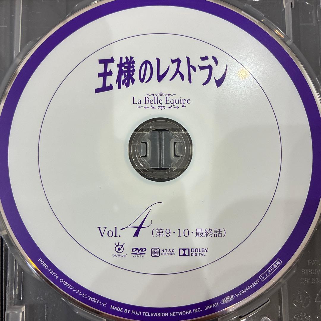王様のレストラン　全4巻セット　完結　DVD　ドラマ　匿名配送