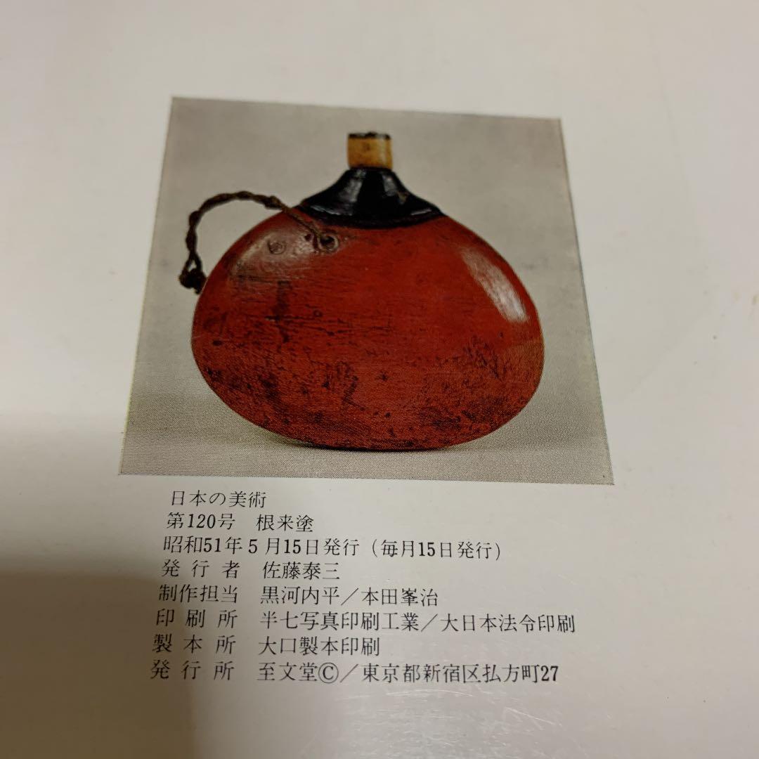 至文堂「日本の美術」7冊セット売り