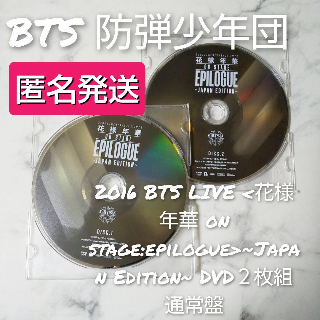 【欠品あり】2016 BTS LIVE <花様年華~> DVD２枚★ジョングク