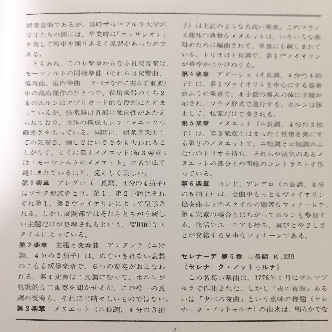 【売約済】カラヤン／モーツァルト：ディヴェルティメント