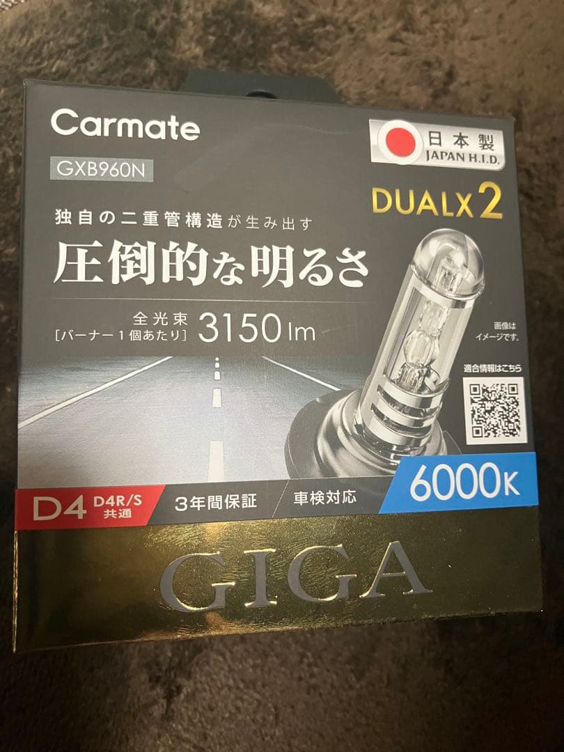 た*か様 Carmate GIGA デュアルクス２　HIDヘッドライト6000K