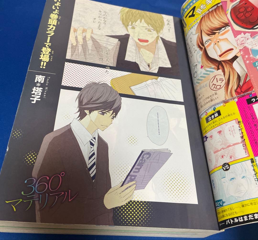 別冊マーガレット2011年1月号とじこみふろくアオハライド 君に届け カレンダー