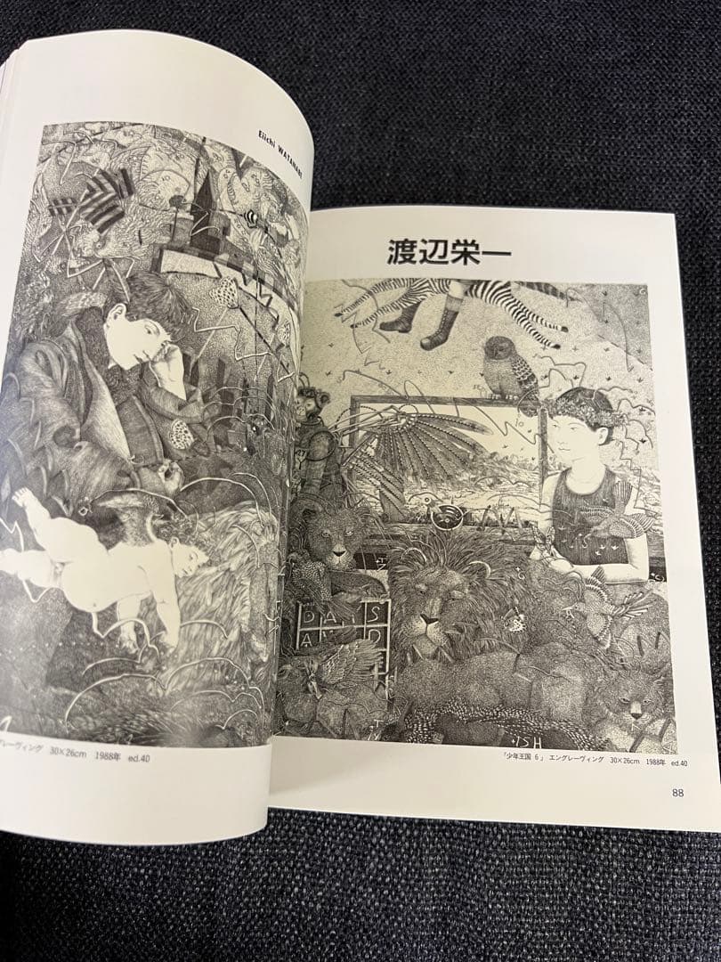 アート・デザイン・音楽 1996 Hanga Geijutsu No.94 w/ Yabe Print