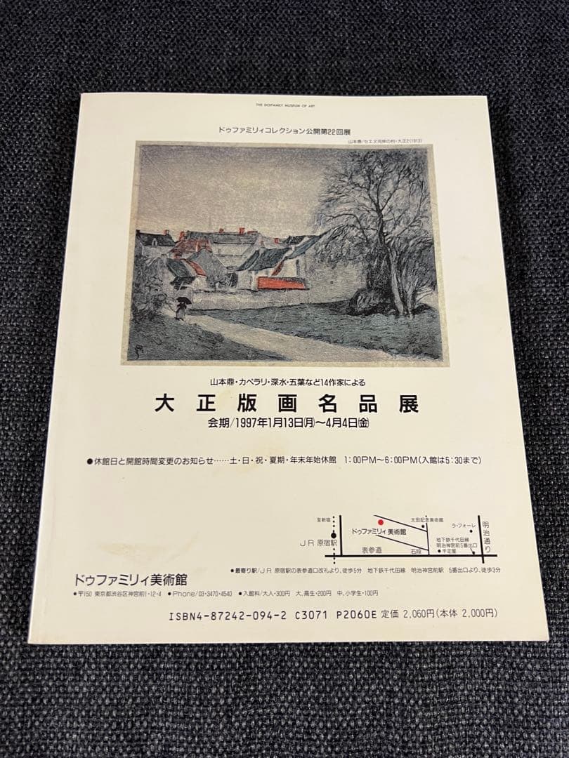 アート・デザイン・音楽 1996 Hanga Geijutsu No.94 w/ Yabe Print