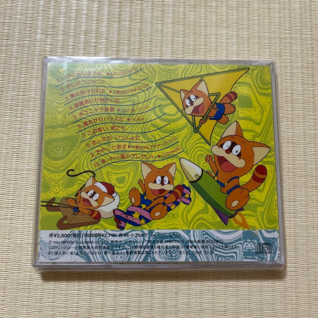 ポコニャン！ マジカルへんぽこりんツアー
