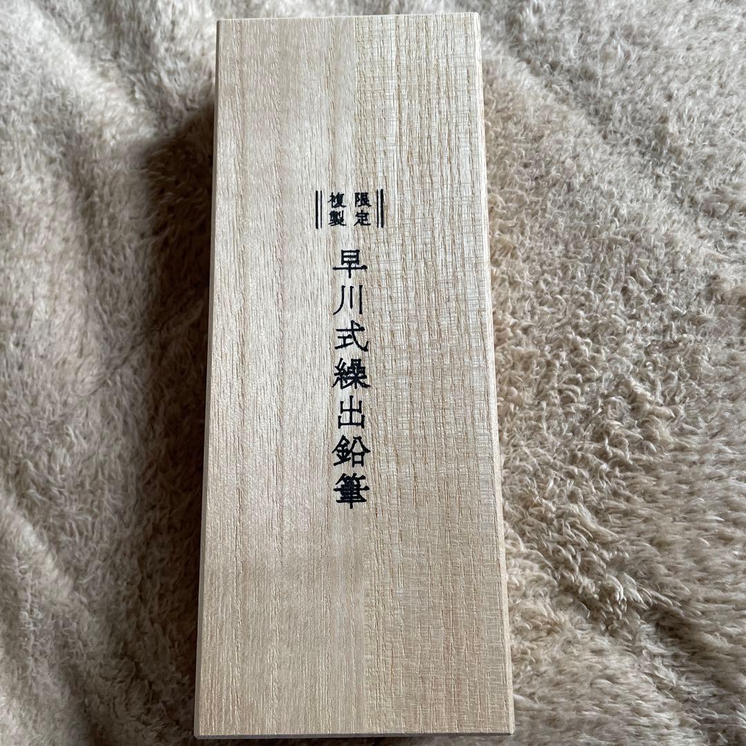 最終値下げ❗️早川式繰り出しシャープペンシル