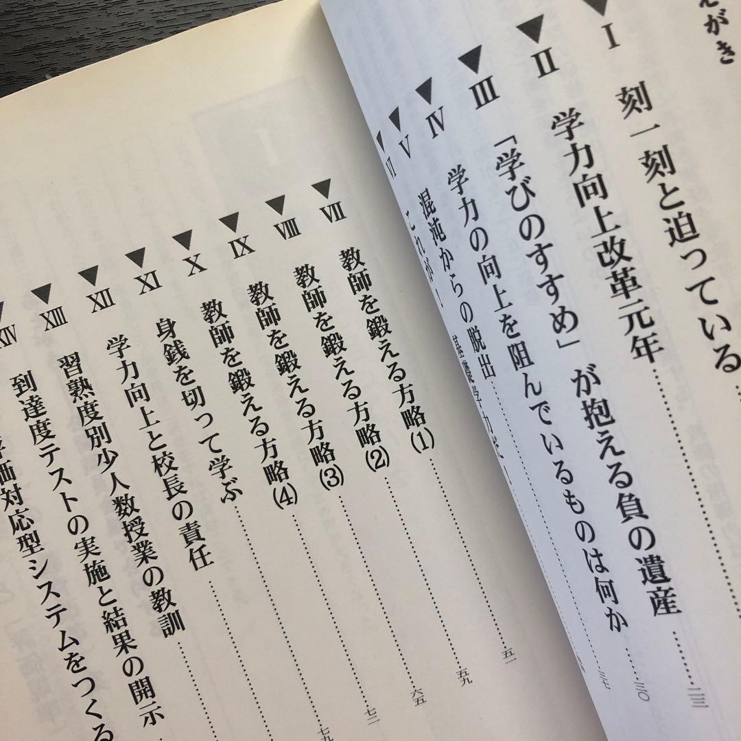 大森修学校改革6冊セット　校長の「責任」とは何か  現場の学力向上運動　他
