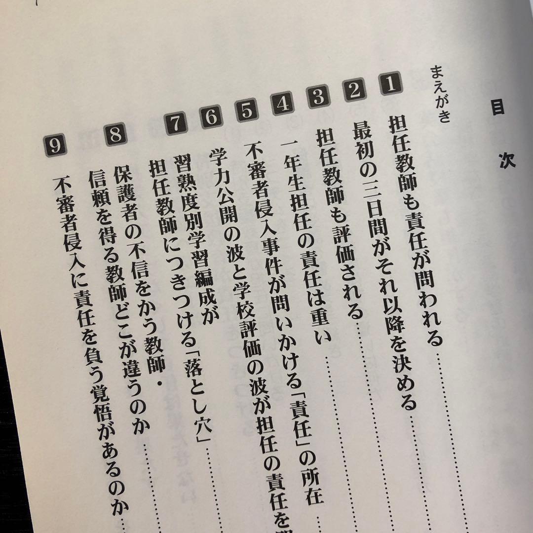 大森修学校改革6冊セット　校長の「責任」とは何か  現場の学力向上運動　他