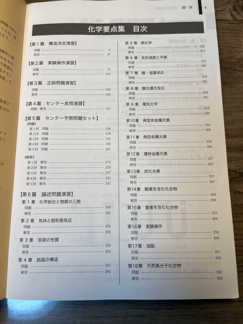 鉄緑会　2022 高3 化学要点集・化学実力演習