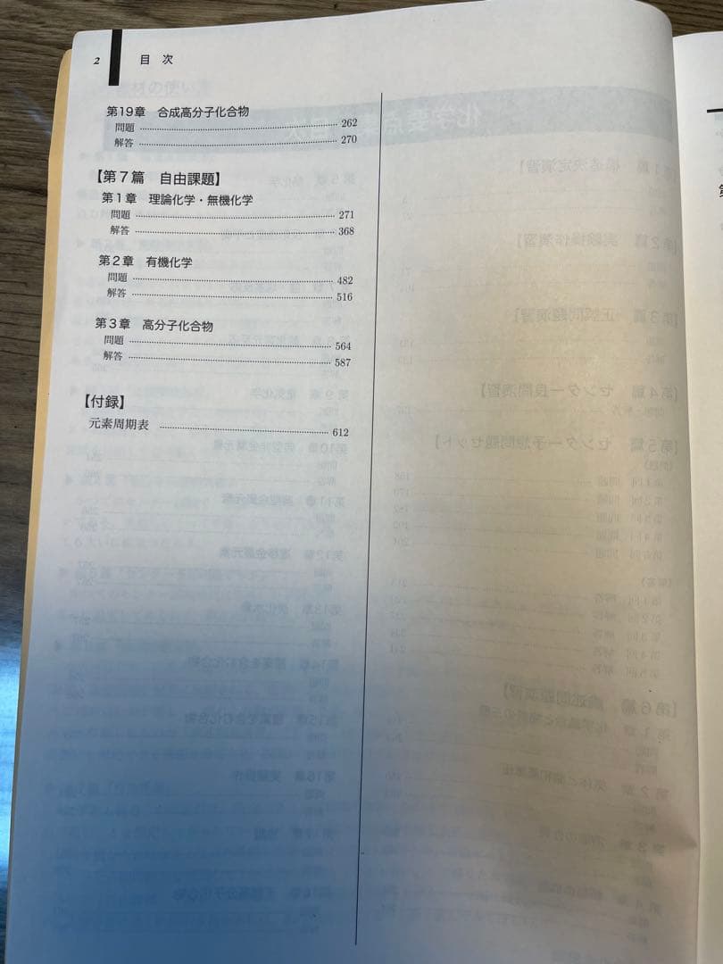 鉄緑会　2022 高3 化学要点集・化学実力演習